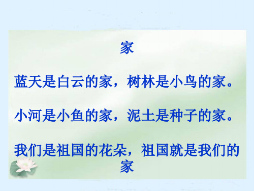 二年级下册《美化家园》PPT课件