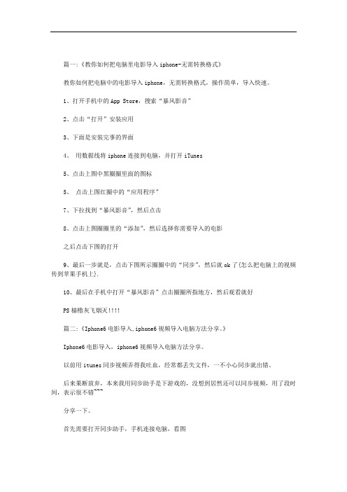 怎么把电脑上的视频传到苹果手机上范文