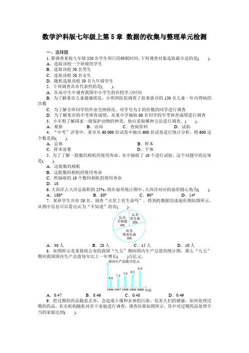 数学沪科版七年级上第5章数据的收集与整理单元检测(附答案)