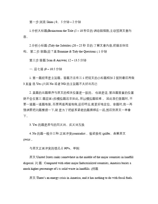 四六级英语快速阅读步骤(精)