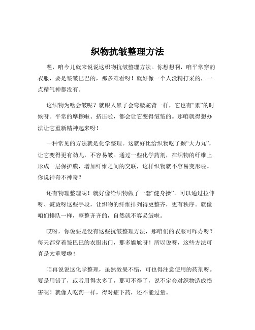 织物抗皱整理方法