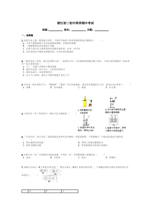 浙江初二初中科学期中考试带答案解析
