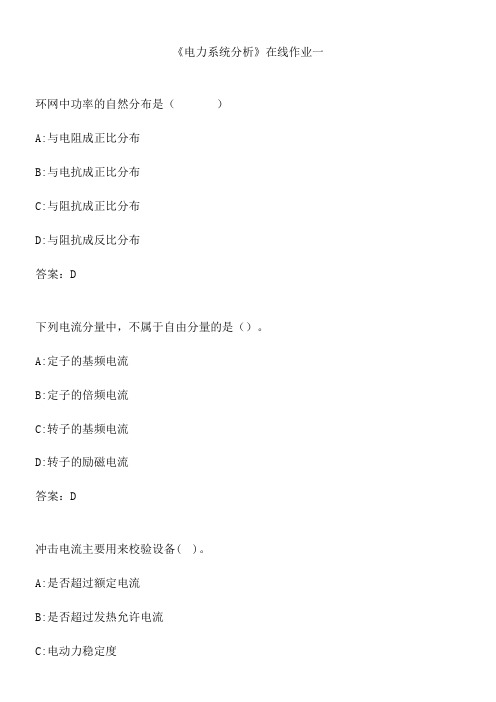 《电力系统分析》在线作业一.FC22F626-C044-4