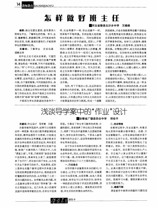 浅谈导学案中的“作业”设计