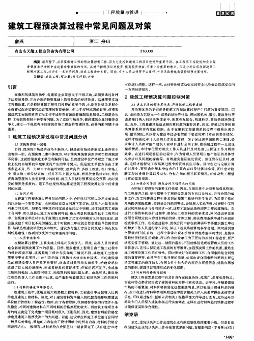 建筑工程预决算过程中常见问题及对策
