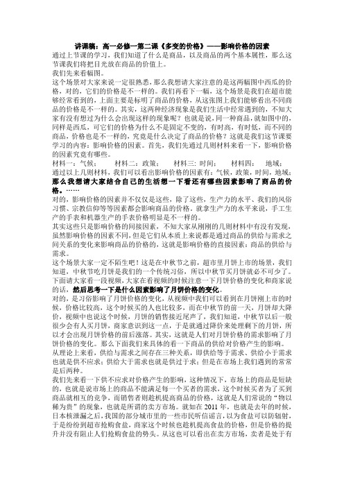 讲课稿——第二课 多变的价格