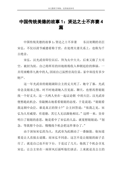 中国传统美德的故事1：贤达之士不弃妻4篇