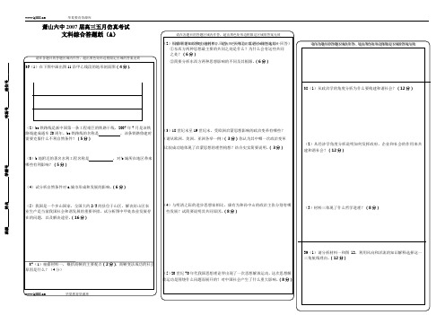 2007年浙江省杭州市萧山区六中高三仿真测试文科综合卷-1