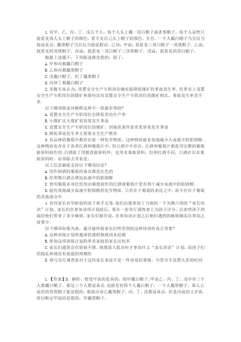 事业单位判断推理考试练习题