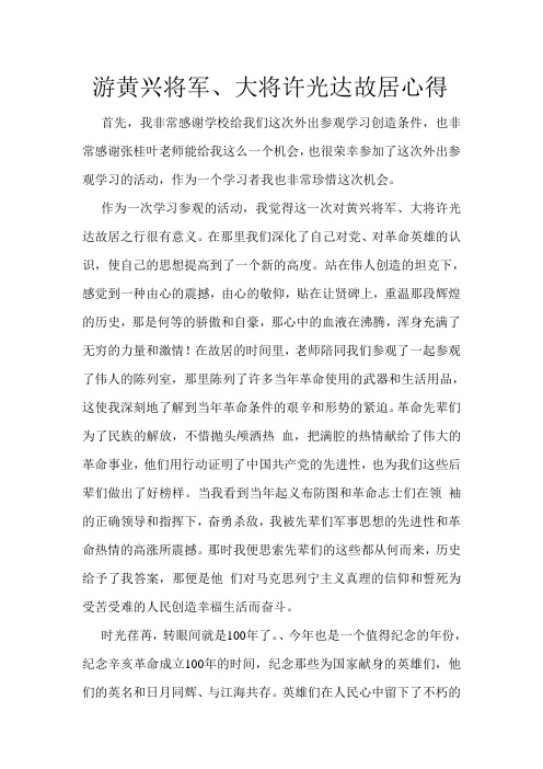 心得