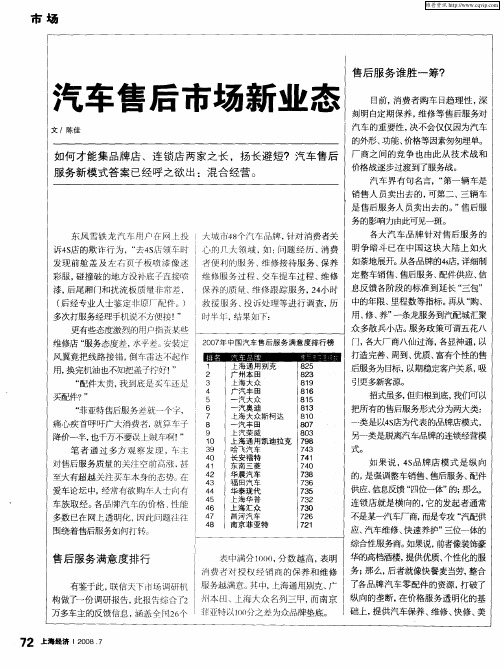 汽车售后市场新业态