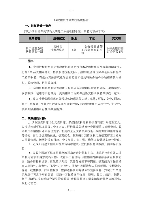 软件招标项目技术规格书