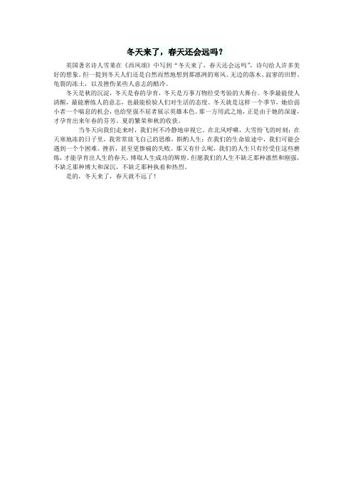 初中语文作文冬天来了,春天还会远吗
