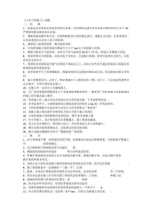 土木工程施工