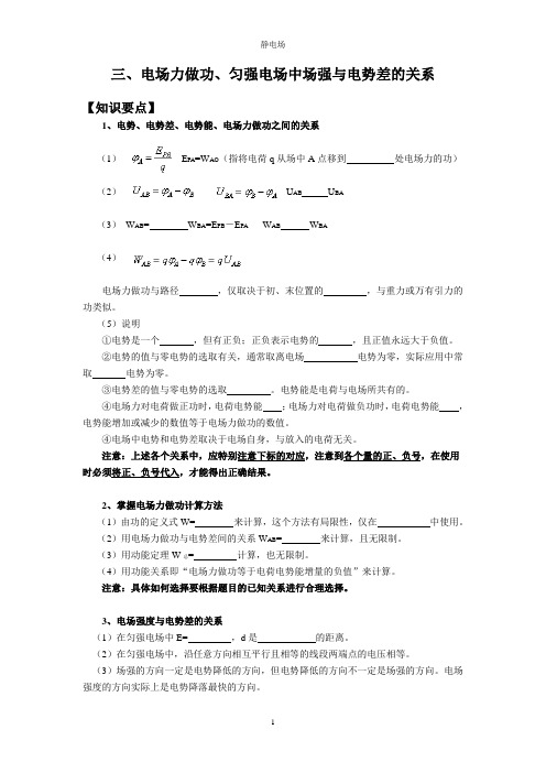 三、电场力做功 匀强电场中场强与电势差间的关系
