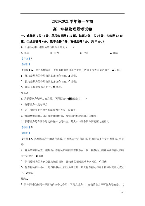 【精准解析】宁夏青铜峡市高级中学2020-2021学年高一上学期12月物理试卷