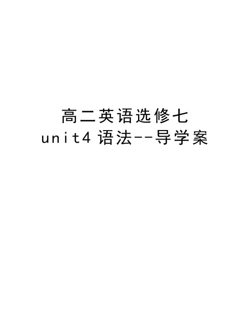 高二英语选修七unit4语法--导学案教学提纲