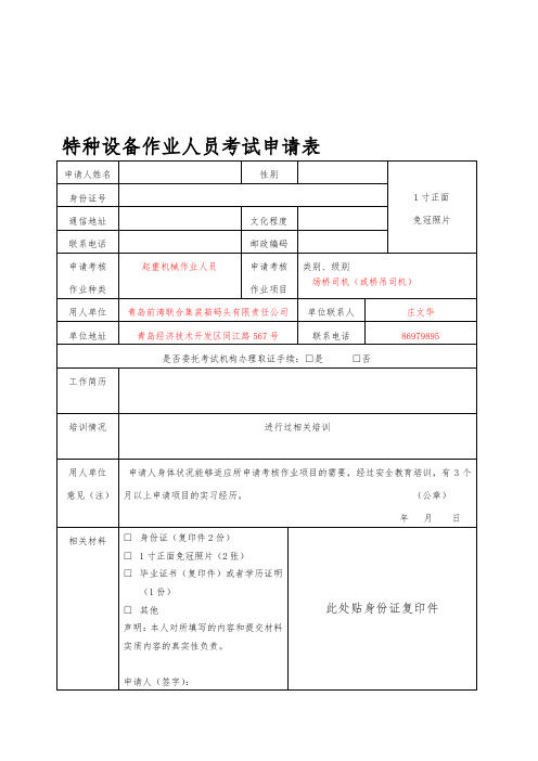 特种作业人员考试申请表