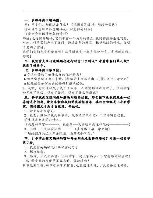 蝙蝠和雷达教案  公开课 课堂实录