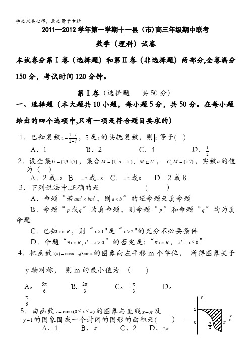 江西省赣州市(十一县市)2012届高三上学期期中联考 数学理