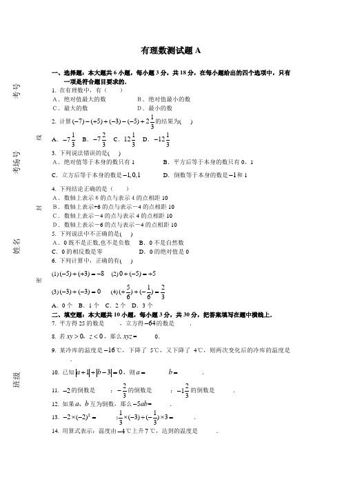 有理数练习题及答案