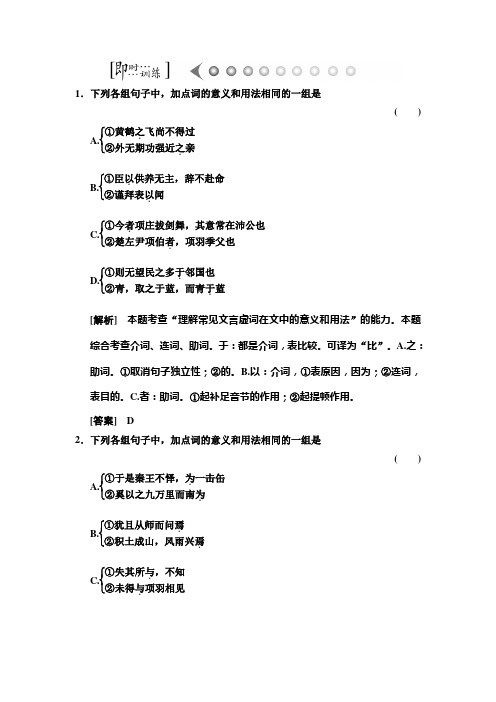 【高考领航】2015年高考语文创新版一轮(课标全国卷)2015一轮考点训练：第二章文言文阅读2-2-2]