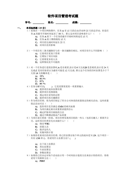 北邮软件项目管理考试题1