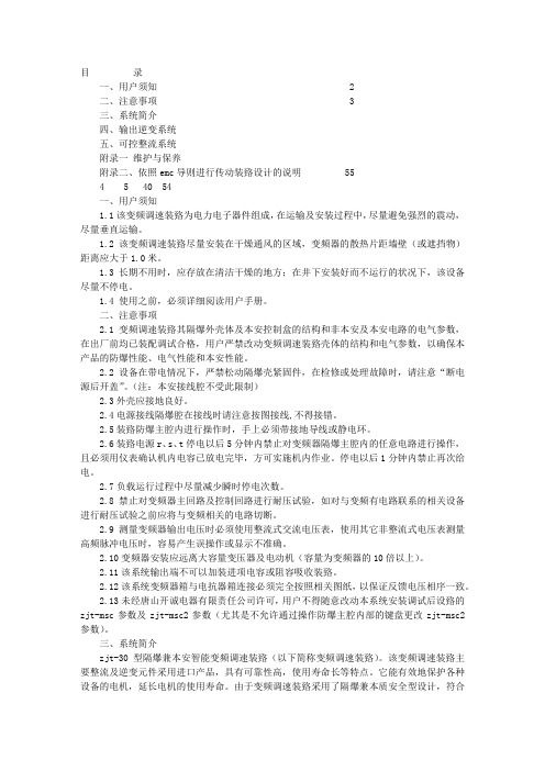 变频器说明书