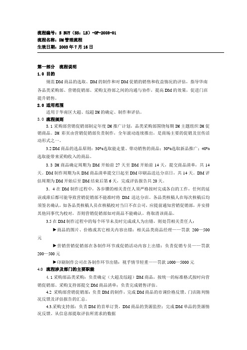 DM流程