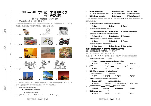 2015—2016学年第二学期期中考试初三英语