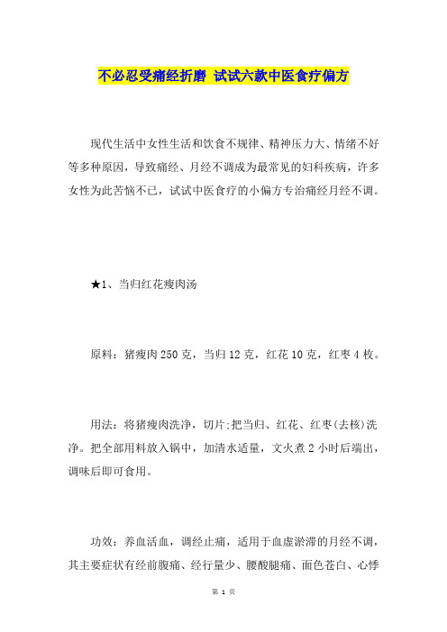 不必忍受痛经折磨试试六款中医食疗偏方