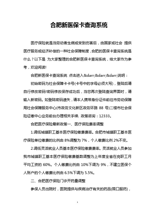 合肥新医保卡查询系统