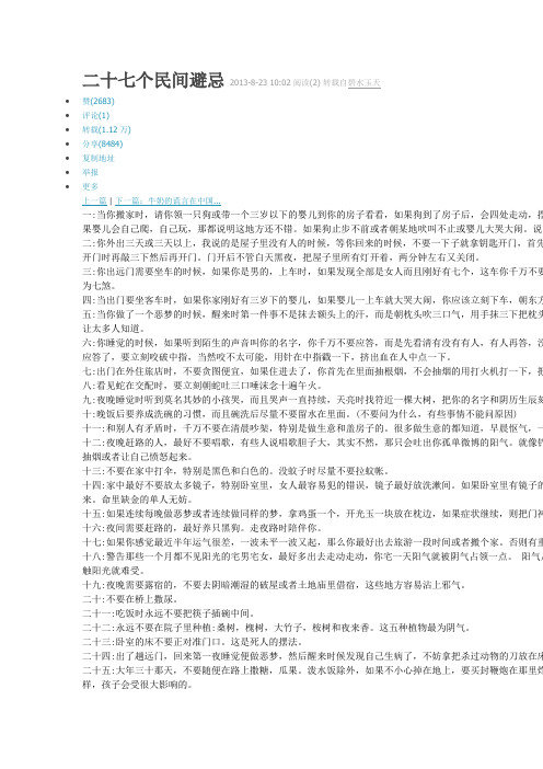 27个民间避讳