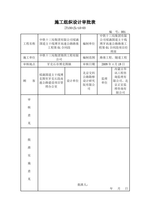 施工组织设计审批表处里的