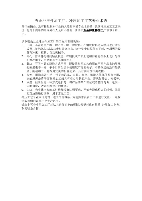 冲压加工工艺专业术语