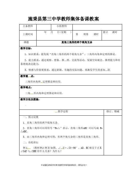1122直角三角形的两个锐角互余教案-人教版八年级数学上册