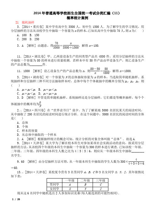 2014年普通高等学校招生全国统一考试分类汇编11—概率统计案例(文科)