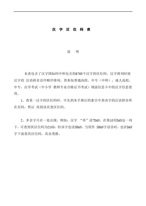 汉字区位码下载