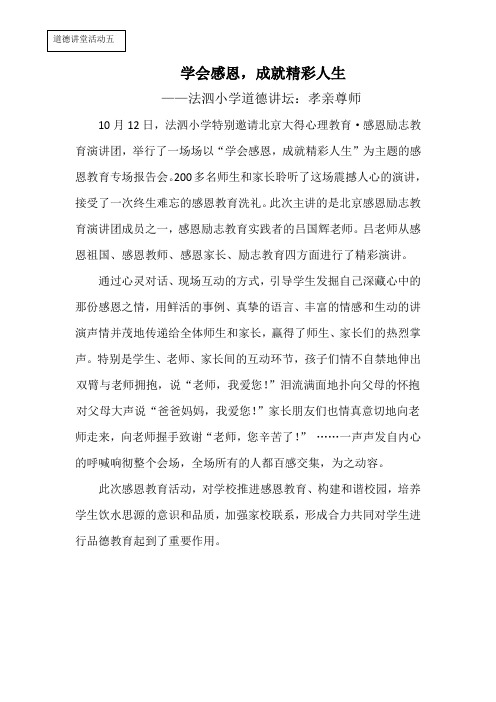 15道德讲堂活动五：“孝亲尊师”道德讲坛