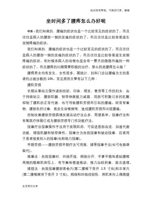 坐时间多了腰疼怎么办好呢