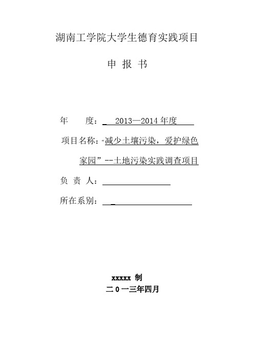 大学生德育项目