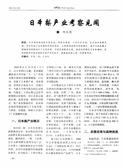 日本梨产业考察见闻