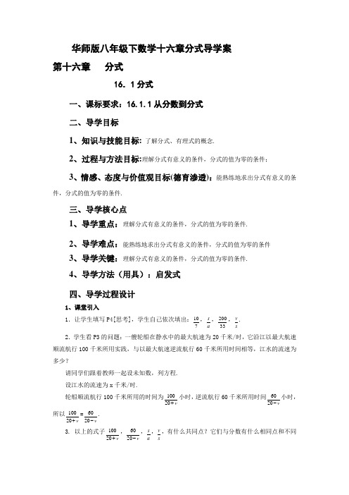 八年级下数学十六章