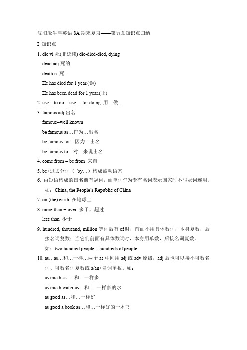 沈阳版牛津英语8A期末复习——第五章知识点