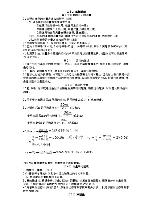 【免费下载】人教版八年级物理动手动脑学物理参考答案