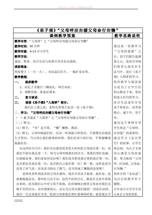 7父母呼应勿缓;父母命行勿懒