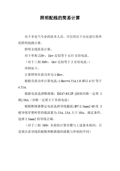 照明配线的简易计算