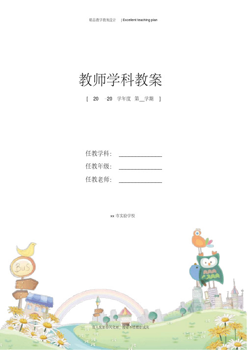 必修5第3单元完整教案新部编本