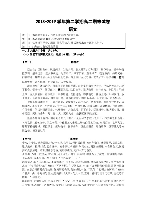 附中高二第一学期语文期中考试题