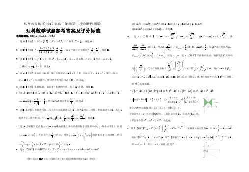 乌鲁木齐地区2017年高三年级第二次诊断性测验(理科)